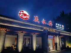 门面-晟永興烤鸭店(五道口店)