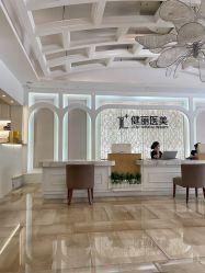 -广州健丽·去眼袋医疗美容机构