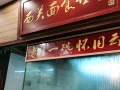 门面-恩宁刘福记(东华东路店)