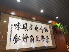 大堂-荣鹏风味烀饼总店