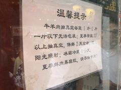-刘纪孝腊牛羊肉(北广济街店)