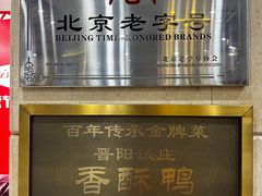 -晋阳饭庄(虎坊桥店)