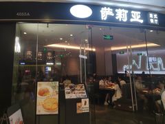 -萨莉亚意式餐厅(浦江万达广场店)