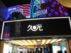 门面-花花卷卷·鲜食蛋糕(静安久光百货店)