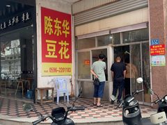 -东华豆花(漳州店)