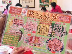 -胜记菜馆(文明路)