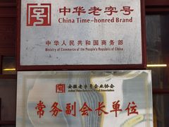 -耿福兴(凤凰美食街店)