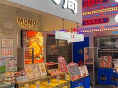 门面-墨茉点心局(国金街店)