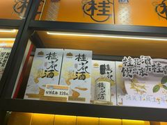 -金顺昌桂林桂花伴手礼(东西巷6店)