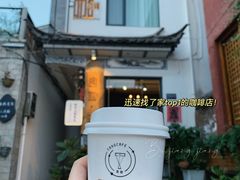 热拿铁-唐咖精品咖啡(大理古城手冲店)