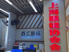 -PARKWAY·百汇眼镜(三叶眼镜城店)