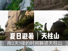 -天柱山风景区