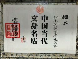 android_upload_pic-洪铭刺青工作室