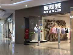 -首开福茂购物中心(宋家庄店)