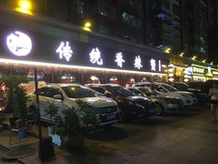 门面-传统香辣蟹(南园路店)
