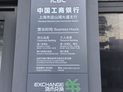 -工商银行(淀山湖大道支行)