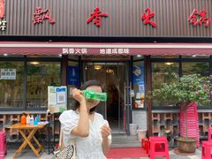 门面-飘香火锅(玉林西路店)