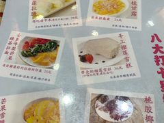菜单-甜心妈妈·榴莲星级糖水(北京路总店)