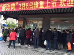 门面-陆稿荐观前街店