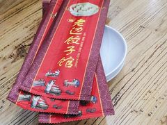 -老边饺子馆(中街店)