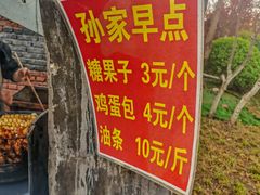 -张家油条
