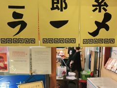-拉面莊夢語＆中华料理八椿