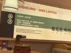 -闻老头·菊花炭烤肉(D11店)