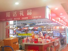 -西北轻工批发市场