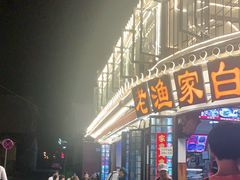 -老渔家白族石板烧旗舰店