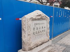-文化名人故居一条街