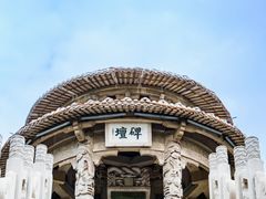 -中国翰园碑林