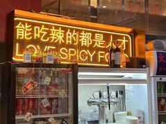 -王歘歘·chuǎ火锅(五道营店)