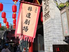 -陕西戏曲非遗博物馆