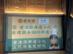 -老淮滨-蚌埠非遗小吃(淮河路店)