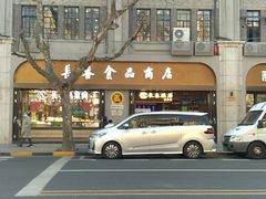 -上海市长春食品商店(淮海中路店)