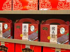 -非遗·老山合·潮汕特产猪头粽(龙眼南店)