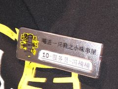 -喝丢一只鞋辣炒海鲜小烧烤(三八广场店)