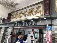 门面-達揚原味燉品(文明路店)