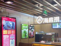 -海底捞火锅鲜切牛肉主题店(长寿路店)