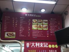 -大利来记餐厅(大三巴店)