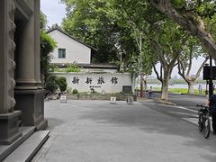 -杭州新新饭店·1913餐厅