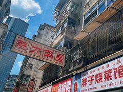 -小罗子汤店(大士院总店)