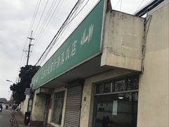 门面-上海为民商行清真饭店(南大路店)