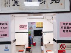 门面-项记面馆(明瓦廊店)