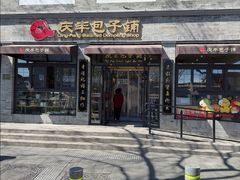 -庆丰包子铺(西单店)