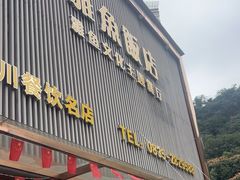 -干老四雅鱼饭店(滨江西路店)