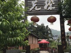 门面-先机泉水鸡汤(南山老君洞店)