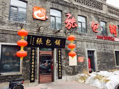 门面-张包铺(道外店)