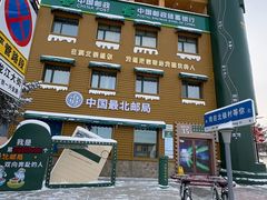 -北极村旅游风景区