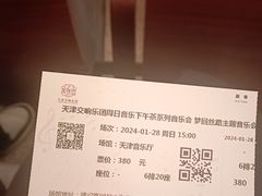 -天津音乐厅